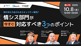 取引先から迫られるセキュリティ要件！情シス部門が今すぐ対応すべき3つのポイント