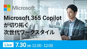 アクト × 日本マイクロソフト共催「Microsoft 365 Copilot が切り拓く次世代ワークスタイル」