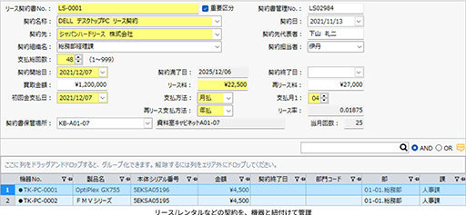 リース／レンタルなどの契約を危機と紐づけて管理するイメージ