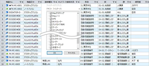 IT資産管理台帳の画面イメージ