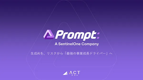 Prompt Security (プロンプトセキュリティ) 製品資料