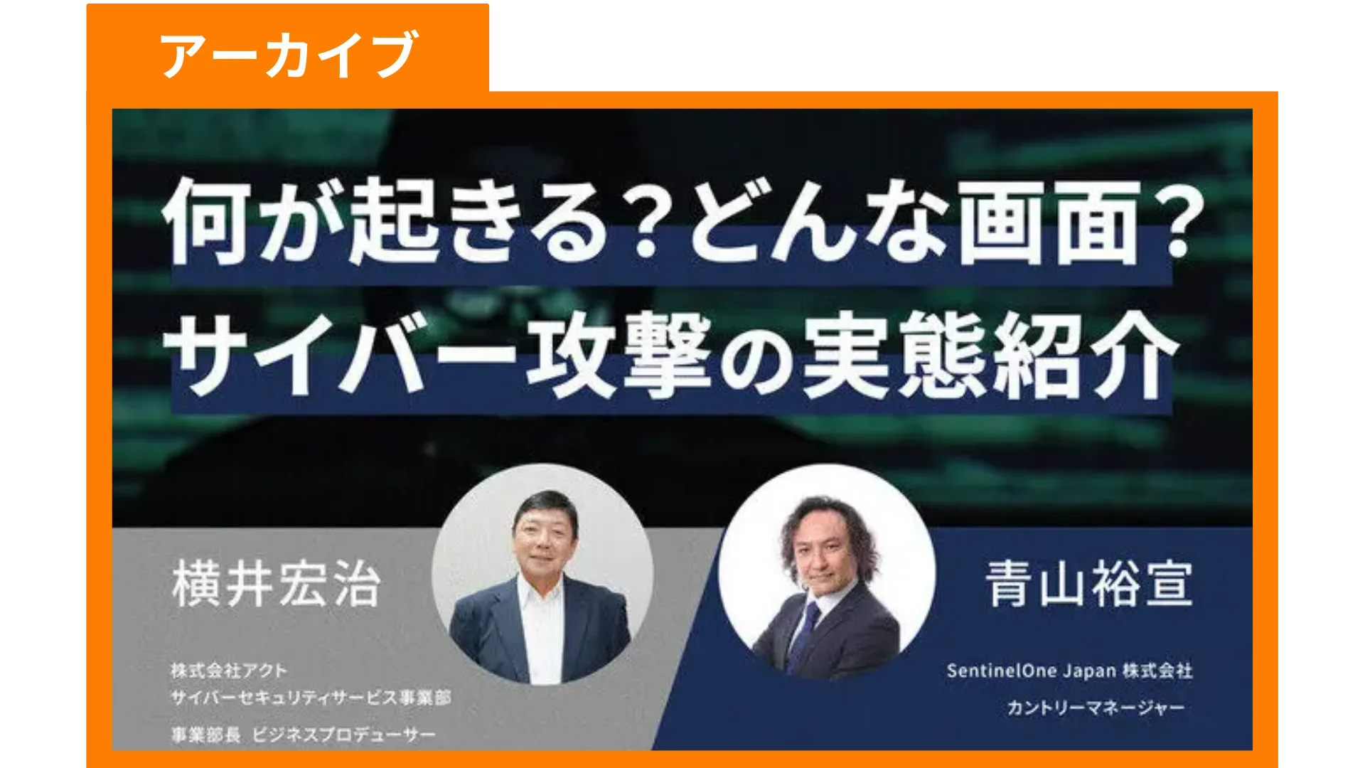 【アーカイブ】何が起きる?どんな画面?サイバー攻撃の実態紹介