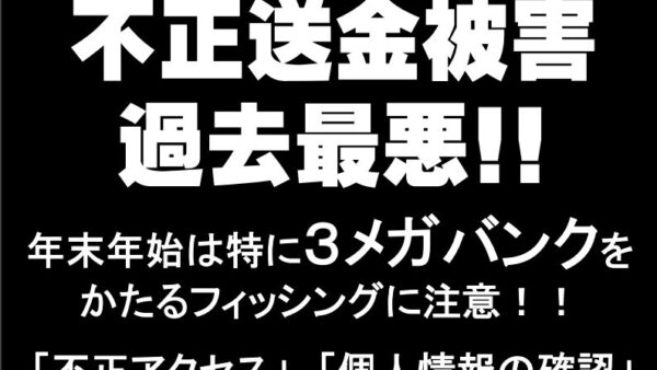 2023年フィッシング被害額は約80.1億円　警視庁注意喚起