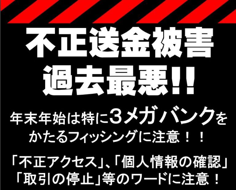 2023年フィッシング被害額は約80.1億円　警視庁注意喚起