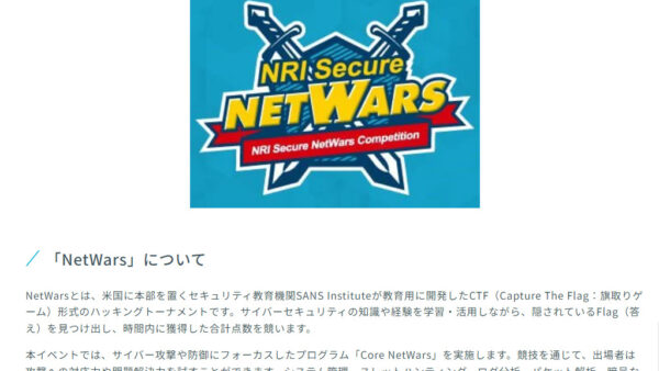 学生向けハッキングコンテスト「NRI Secure NetWars 2023」開催