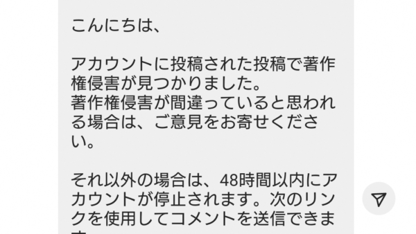 鳥取県公式インスタが乗っ取り被害　「著作権侵害」「アカウント停止」など脅迫DM