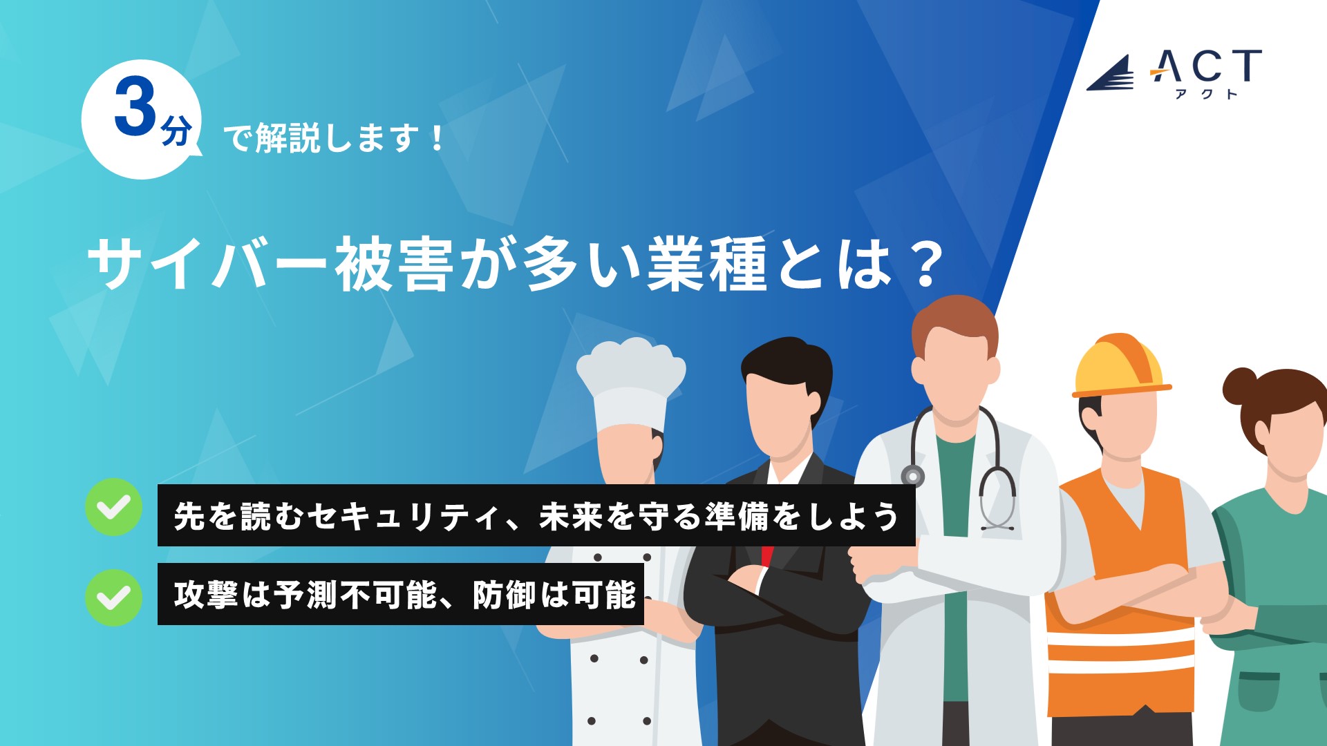 サイバー被害が多い業種とは?:ホワイトペーパー