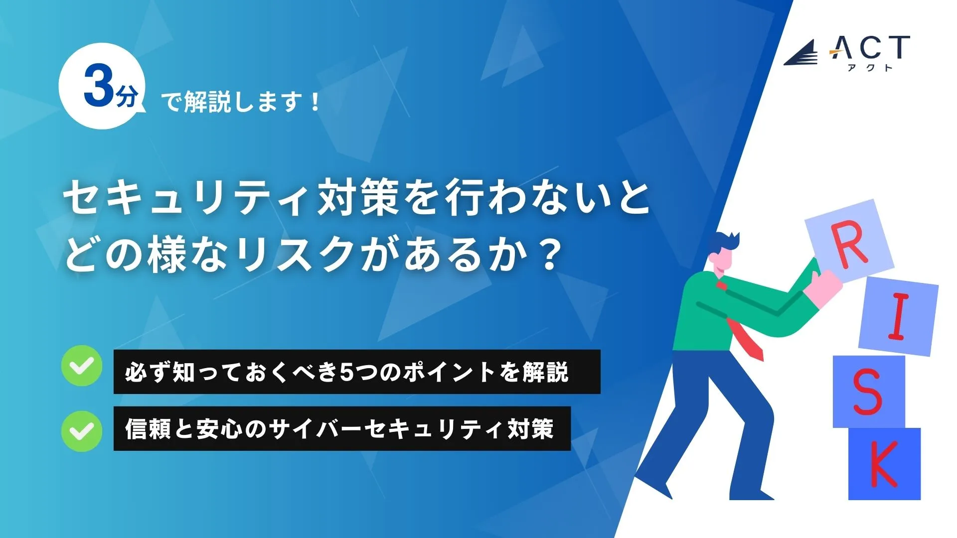 セキュリティ対策を行わないとどのようなリスクがあるか?:ホワイトペーパー