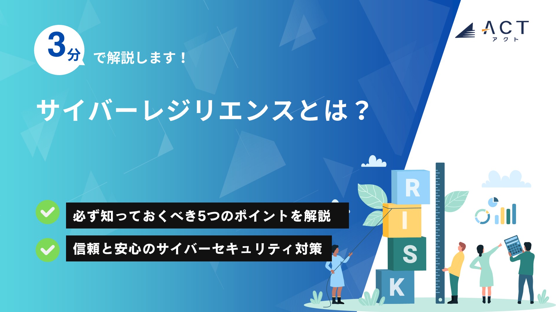 サイバーレジリエンスとは？：ホワイトペーパー