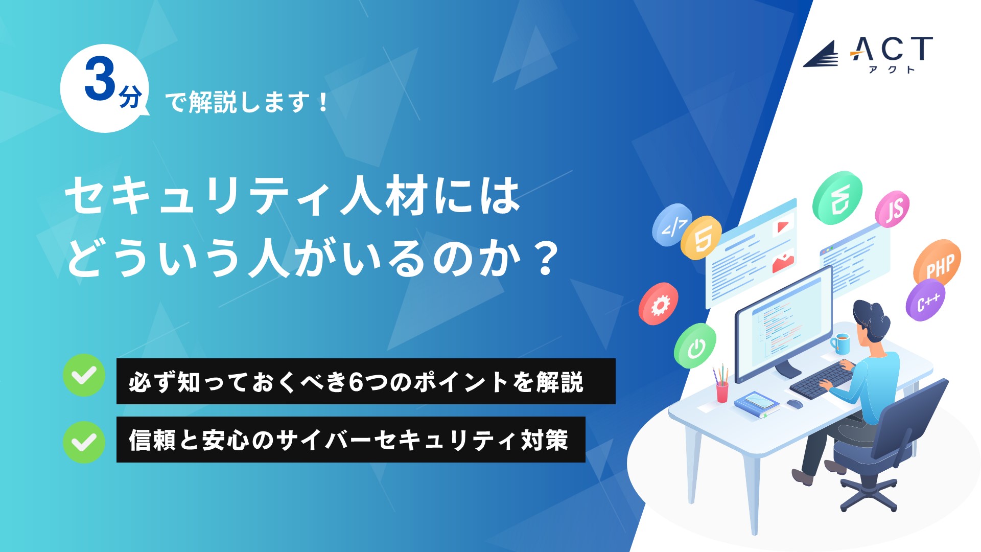 セキュリティ人材にはどういう人がいるのか？：ホワイトペーパー