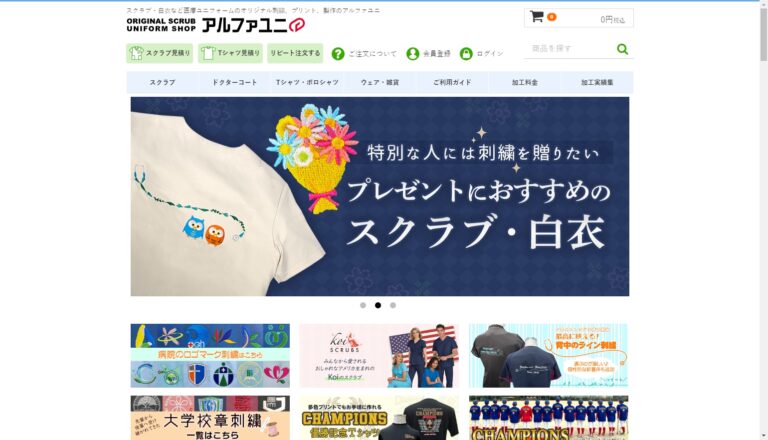 「アルファユニ公式ショップ」が第三者による不正アクセス被害　3126名分の個人情報流出懸念