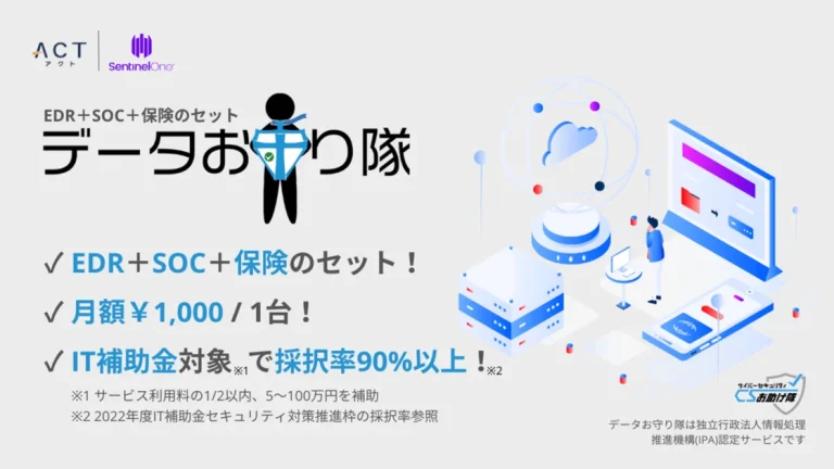締め切り間近!IT導入補助金でEDR+SOCの導入をおトクにするチャンス!