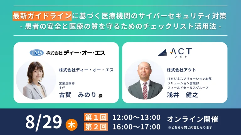 最新ガイドラインに基づく医療機関のサイバーセキュリティ対策 – 患者の安全と医療の質を守るためのチェックリスト活用法