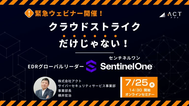 クラウドストライクだけじゃない！EDRグローバルリーダー SentinelOne