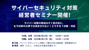 【プレスリリース】【沖縄県警共催イベント】サイバーセキュリティで沖縄の観光産業と情報資産を守る!経営者向けセミナーにアクト代表・小林智彦が登壇
