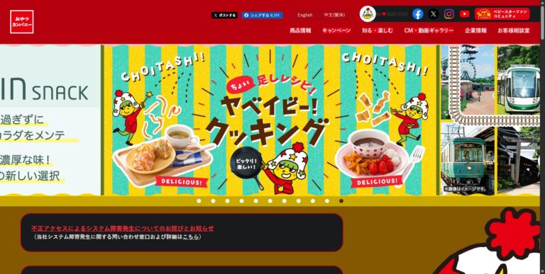 おやつカンパニー、約17万名の情報流出か　第三者の不正アクセスに対応つづく