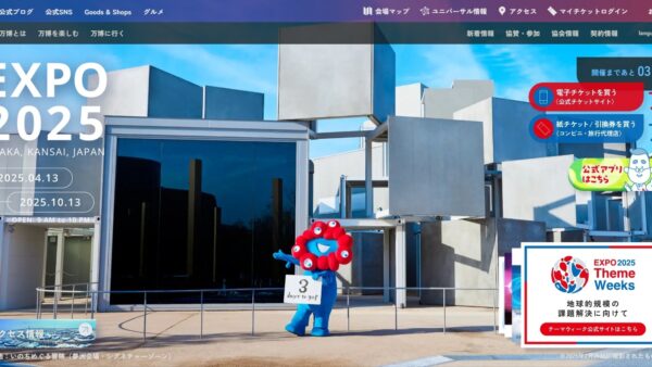万博の偽サイトに注意喚起　個人情報を狙い、AIで作成されたか【日本国際博覧会協会】