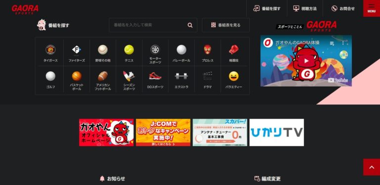 顧客のクレジットカード1,909件、個人情報16,795件流出　スポーツ・エンタメサイト【GAORA】