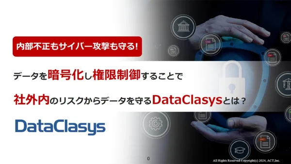 DataClasys（データクレシス）製品資料
