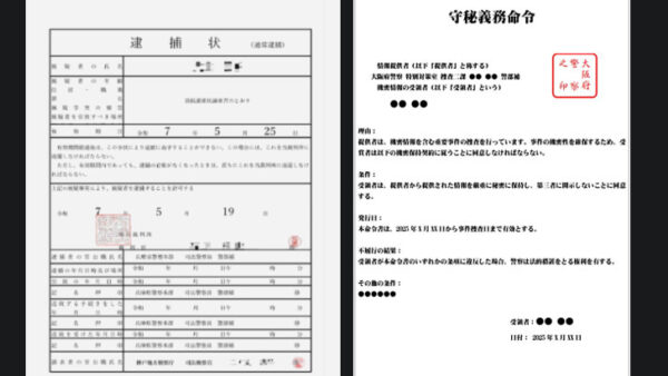 大阪府警察公式サイトの偽装サイト複数みつかる「口座情報」「反マネーロンダリング」などの文言