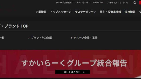 ガストやバーミヤンの運営、約2,270名分のクレジットカード情報流出か　不正アクセス