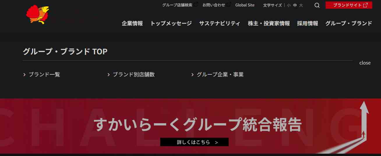 ガストやバーミヤンの運営、約2,270名分のクレジットカード情報流出か　不正アクセス