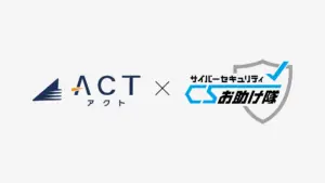 株式会社アクト 多層防御でさらに安心の新サービス 「WebセキュリティPlus」提供開始