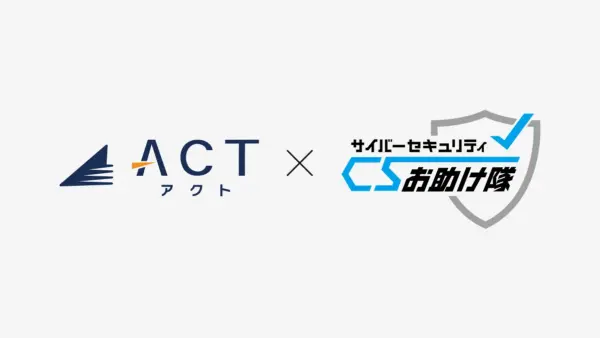 株式会社アクト 多層防御でさらに安心の新サービス 「WebセキュリティPlus」提供開始