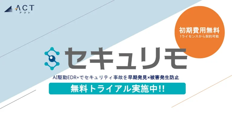 EDR+SOC「セキュリモ」 サービス資料